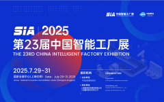 2025上海智展（SIA2025）即将昌大