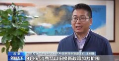 消费品以旧换新政策加力扩围